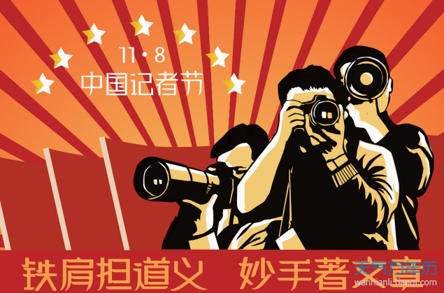 2020记者节是哪一天 2020记者节是什么时候【多图】