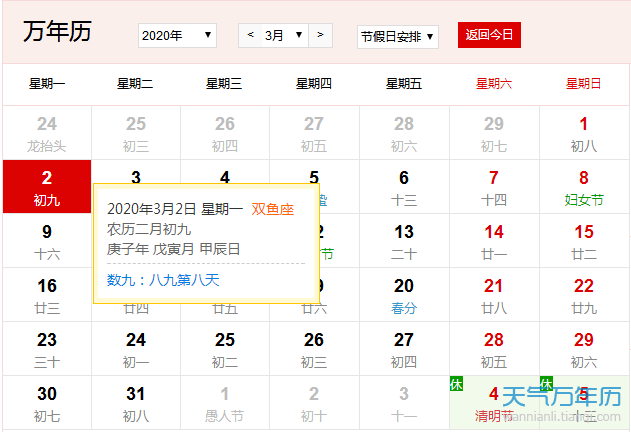 公历3月2日是什么节日年3月2日是吉日吗 万年历