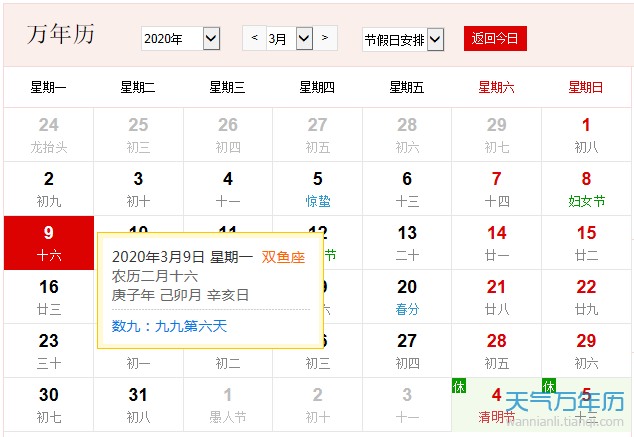 公历3月9日是什么节日 2020年3月9日是什么节日（多图）