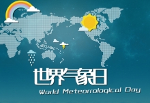 公历3月23日是什么节日 2020年3月23日是世界气象日