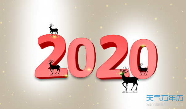 2020年放假及调休安排 2020年怎么放假和调休