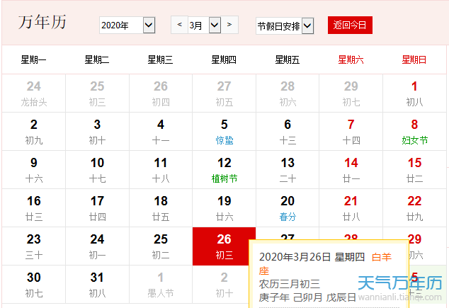 公历3月26日是什么节日年3月26日对应什么节日 热备资讯