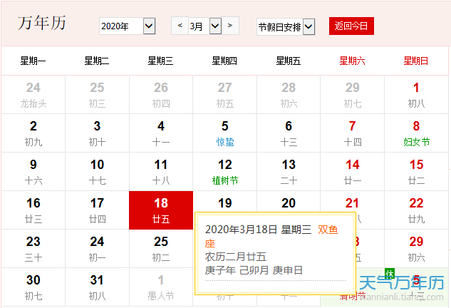 公历3月18日是什么节日2020年3月18日是全国爱肝日