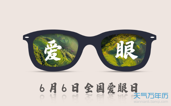 6月6日是什么节 6月6日什么日子