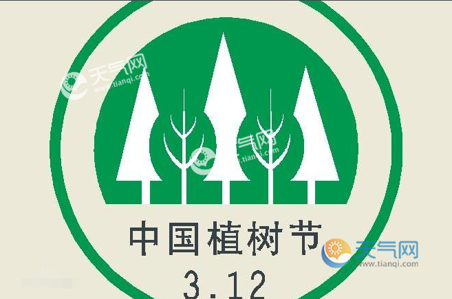 2020植树节是哪一天2020年植树节是第几个