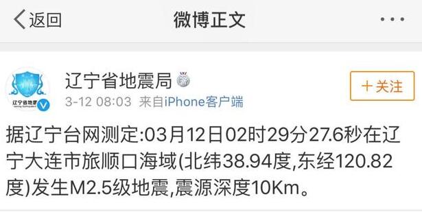 2020辽宁地震最新消息今天 大连市旅顺口海域发生2.5级地震