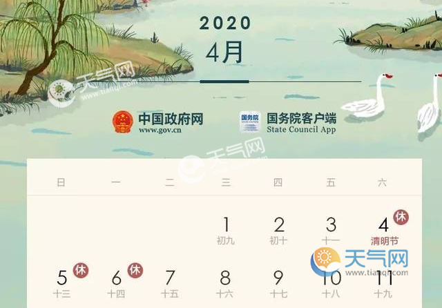 2020年清明节放假安排最新消息