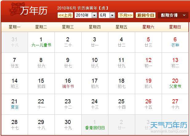 2010年农历阳历表[图]