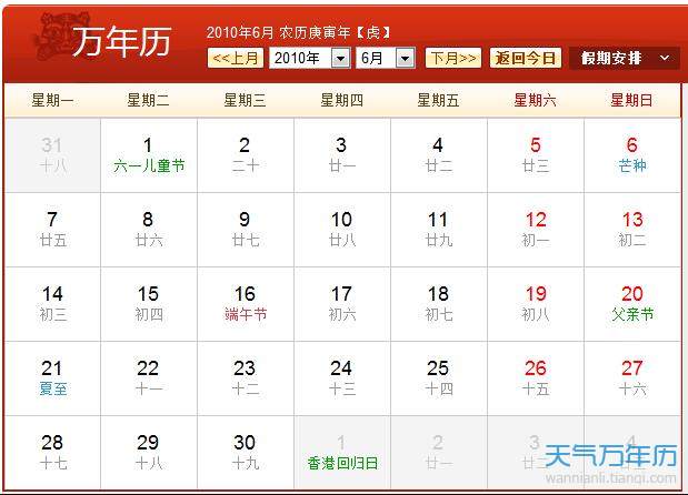 2010年农历阳历表[图]