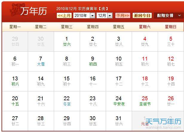 2010年农历阳历表[图]