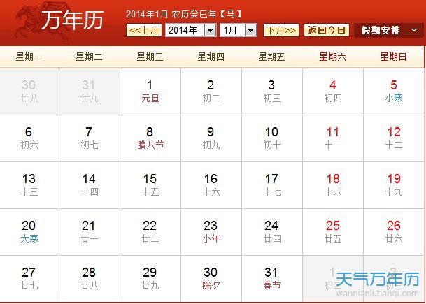 日历表2014农历 2014年日历带农历