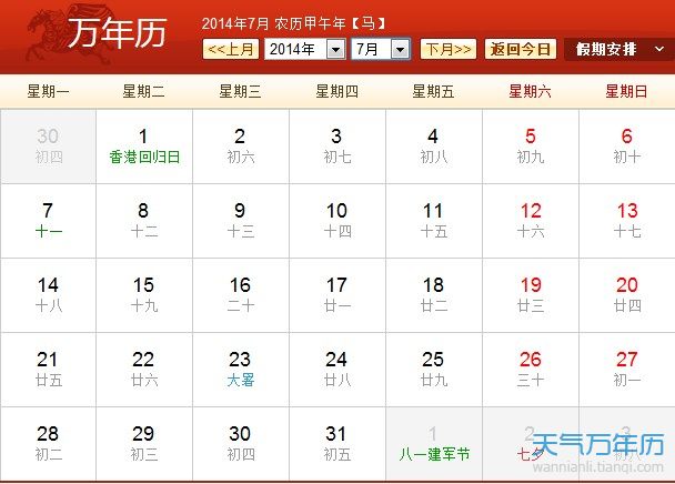 日历表14农历14年日历带农历 万年历