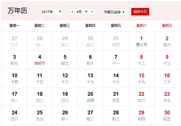 2017年农历阳历表 2017年日历表