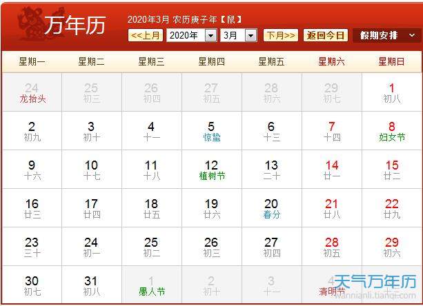 2020年农历阳历表 2020年日历表图（图）