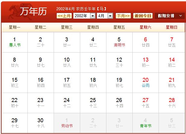 2002年农历阳历表 2002年日历表