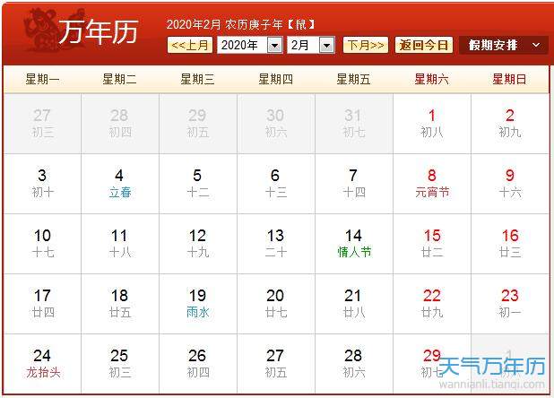 2020年农历阳历表 2020年日历表图（图）