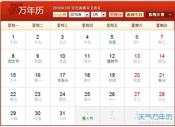 2010年农历阳历表[图]