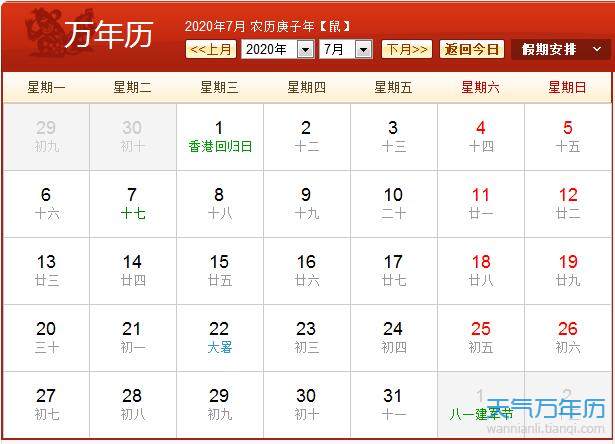 2020年农历阳历表 2020年日历表图（图）