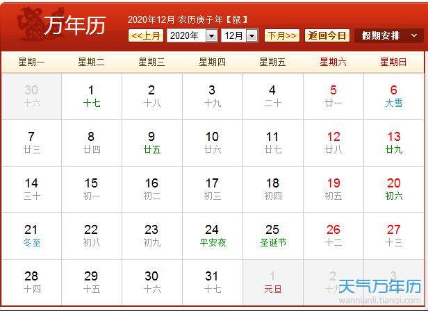 2020年农历阳历表 2020年日历表图（图）
