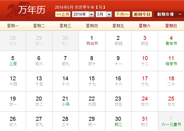 日历表2014农历 2014年日历带农历