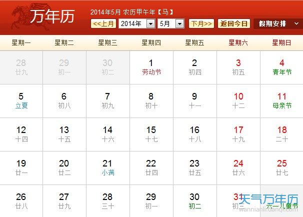 日历表2014农历 2014年日历带农历
