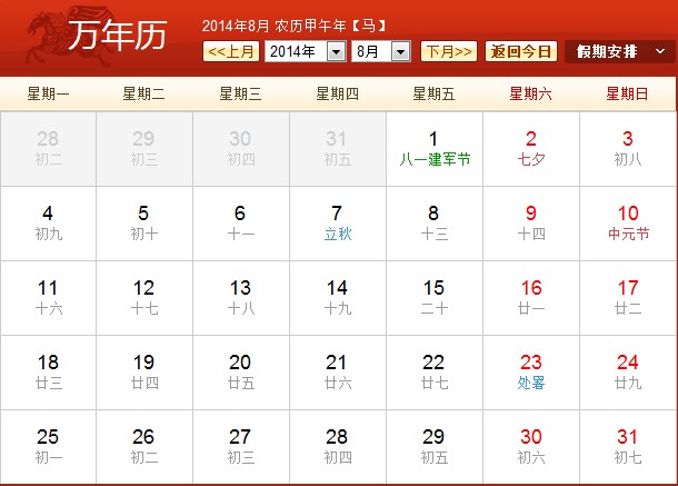 日历表2014农历 2014年日历带农历