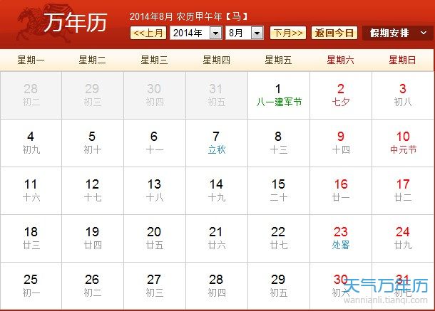 日历表2014农历 2014年日历带农历