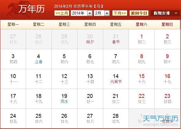 日历表2014农历 2014年日历带农历