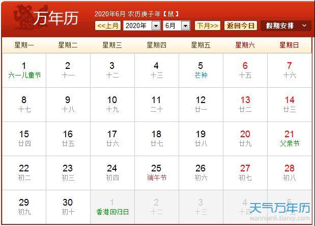 2020年农历阳历表 2020年日历表图（图）