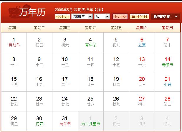 2006年农历阳历表