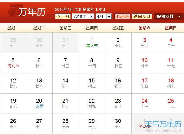 2010年农历阳历表[图]
