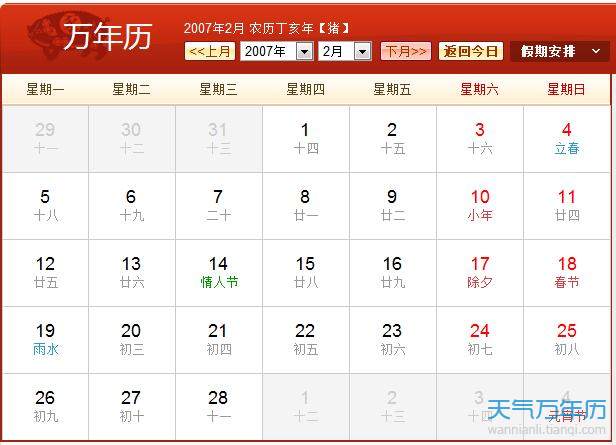 2007年农历阳历表