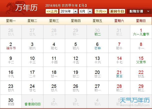 日历表2014农历 2014年日历带农历