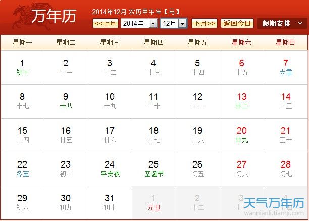 日历表2014农历 2014年日历带农历