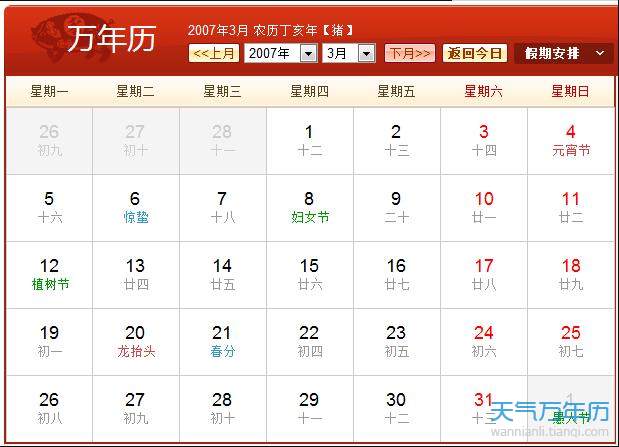 2007年农历阳历表