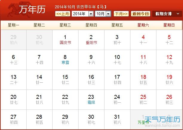 日历表2014农历 2014年日历带农历