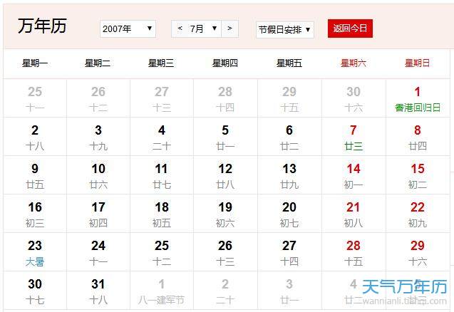 2007年农历阳历表