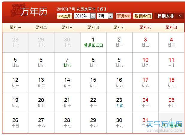 2010年农历阳历表[图]