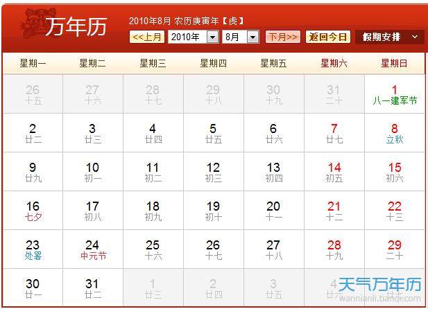 2010年农历阳历表[图]