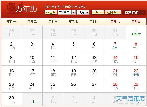 2020年农历阳历表 2020年日历表图（图）