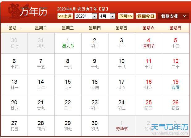 2020年农历阳历表 2020年日历表图（图）