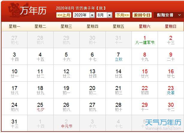 2020年农历阳历表 2020年日历表图（图）