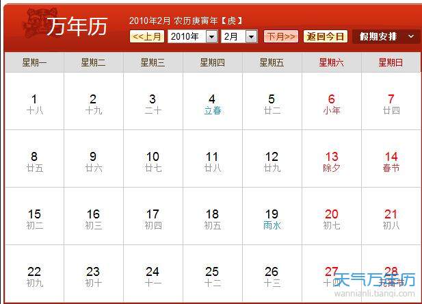 2010年农历阳历表[图]