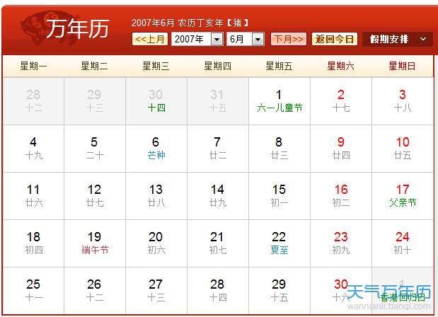 2007年农历阳历表