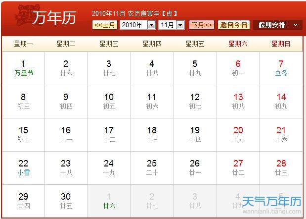 2010年农历阳历表[图]