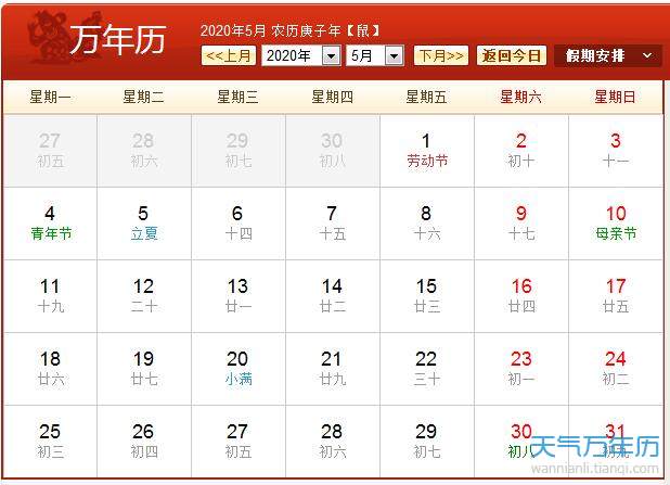 2020年农历阳历表 2020年日历表图（图）