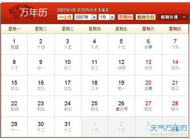 2007年农历阳历表