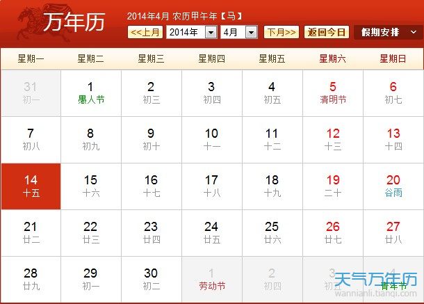 日历表2014农历 2014年日历带农历