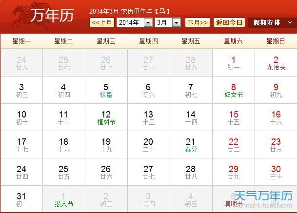 日历表2014农历 2014年日历带农历