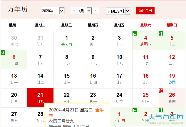公历4月21日是什么节日年4月21日是什么日子 热备资讯